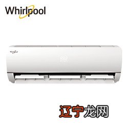 惠而浦空调怎么样 惠而浦空调评测