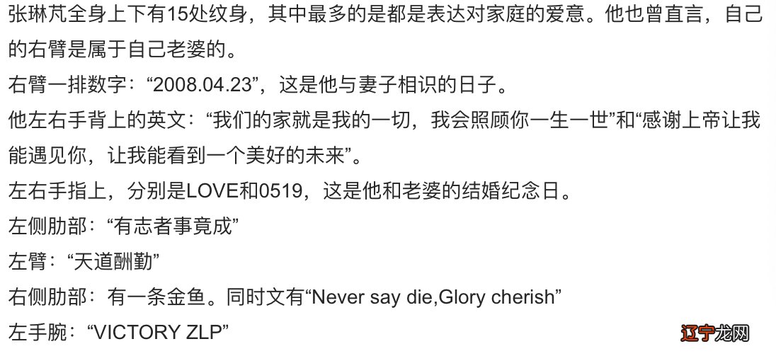 张琳芃纹身图案图解,这纹身有什么含义?