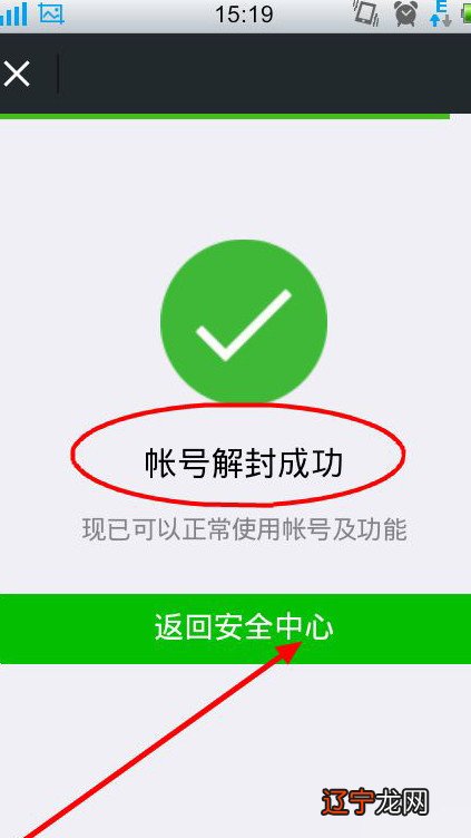 怎么让微信客服解封 微信怎么打人工客服解封
