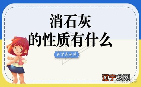 消石灰的性质有什么