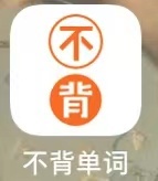 考研英语二有必要做英语一的真题么？