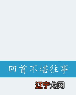 回首过往的感慨句子简短 回首过往的感慨句子有哪些