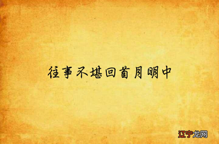回首过往的感慨句子简短 回首过往的感慨句子有哪些