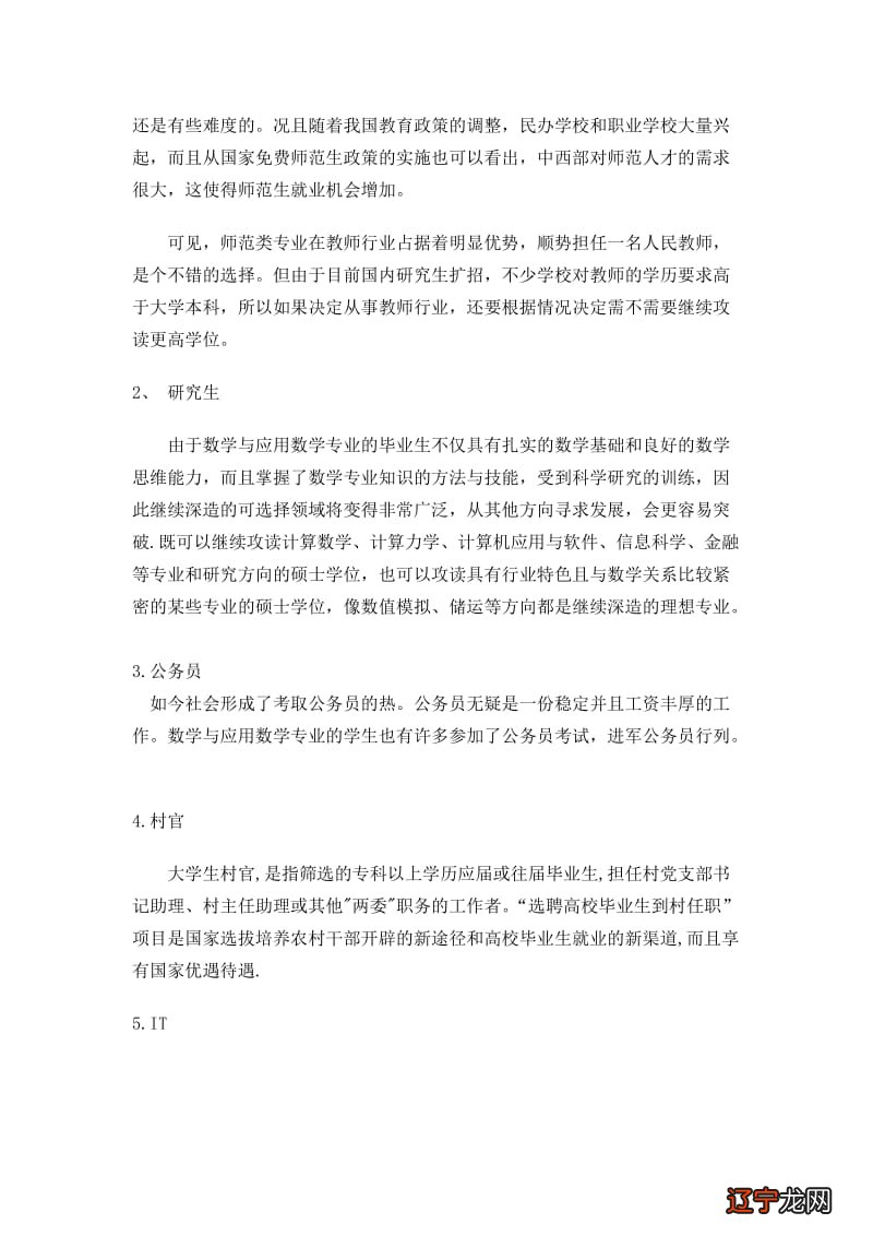 适合数学成绩好的同学填报的大学专业,好找工作,待遇又好!