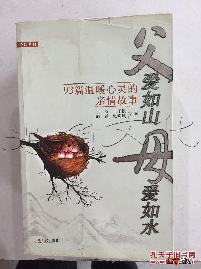 父爱如山,母爱如水什么意思?