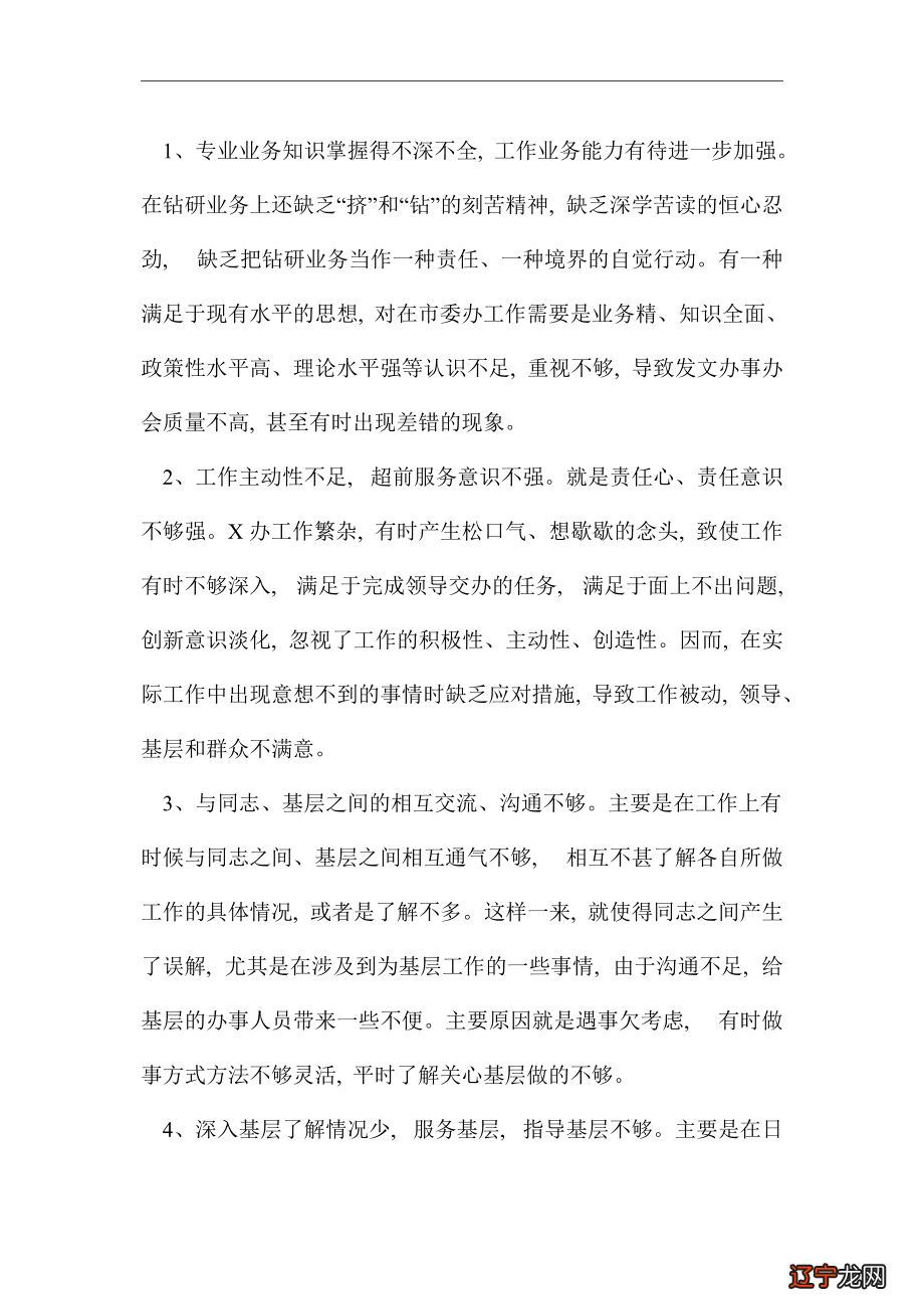 西和县检察院召开巡察整改专题民主生活会?