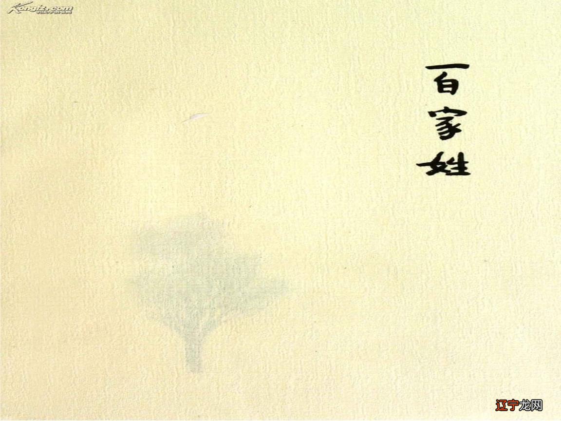 白氏的起源 白姓起源地 白姓起源及简介