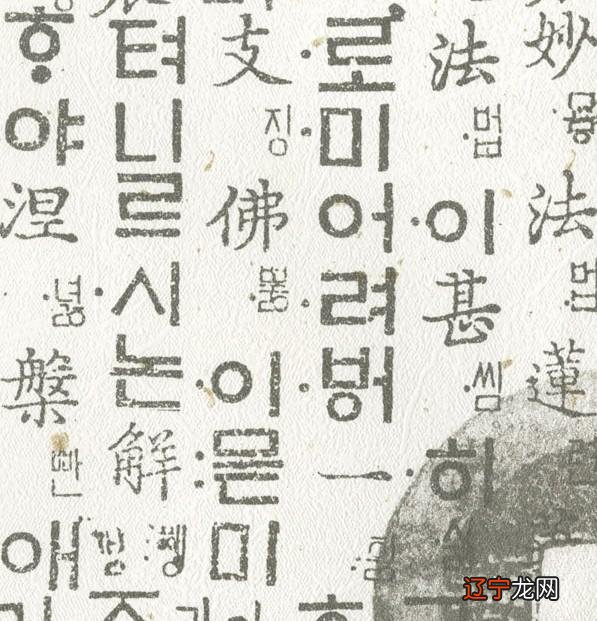 学韩语首先要了解得 韩语文字的由来与典故