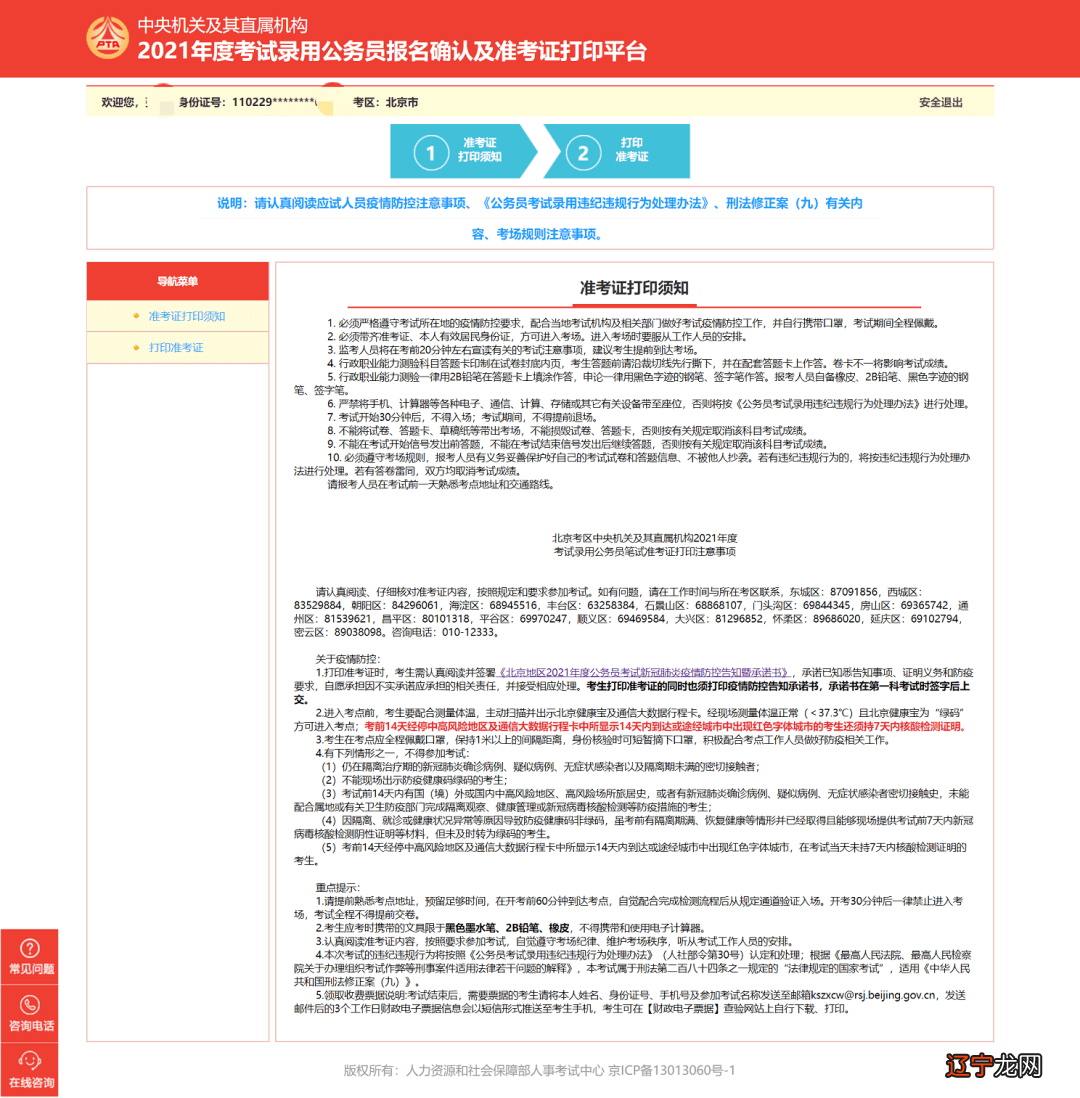 忘记准考证?国考成绩查询准考证号找回的3种方法