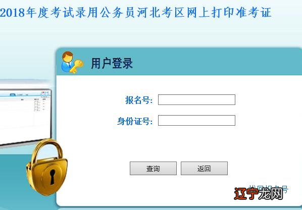 忘记准考证?国考成绩查询准考证号找回的3种方法