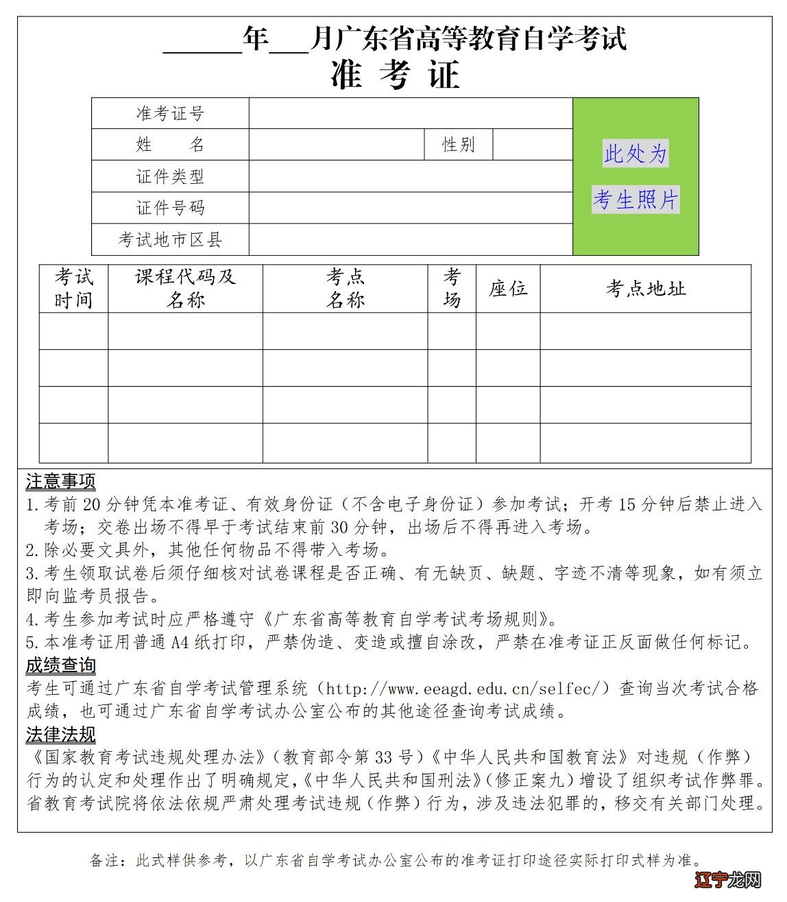 湖北自考准考证号忘记了怎么找回