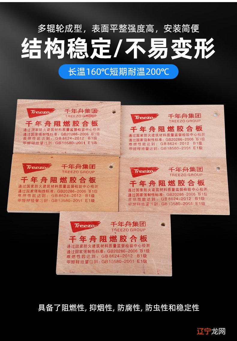 阻燃板选购的误区,你了解了吗