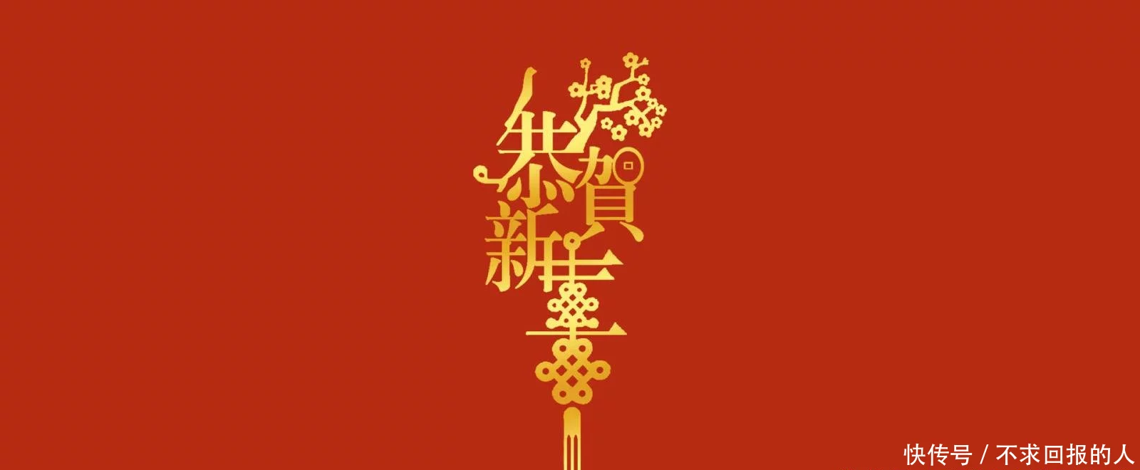 2019新年祝福语,除夕发朋友圈的拜年短信,收藏备用