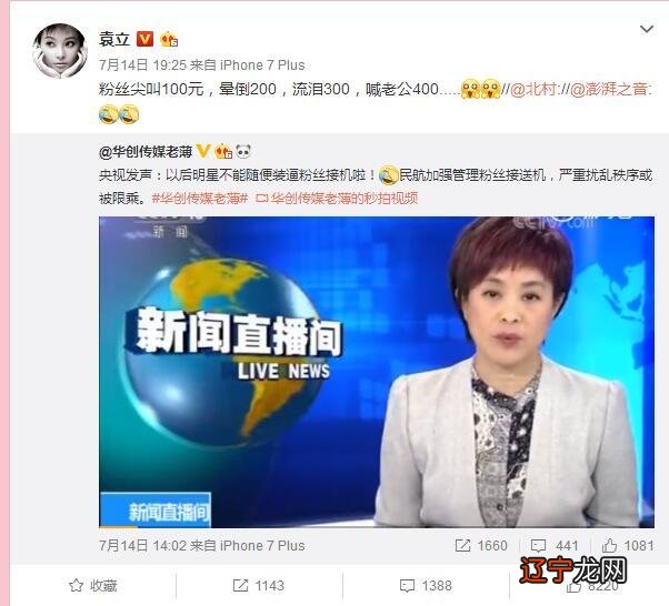 袁立微博爆料女星养小鬼,揭露明星一夜爆红的秘密,娱乐圈疯了!