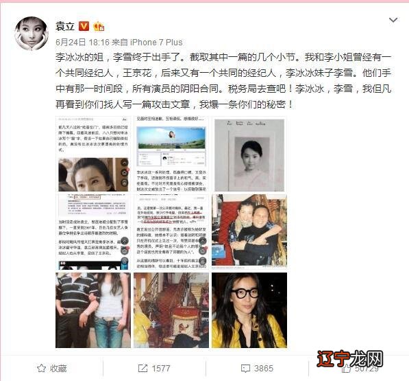 袁立微博爆料女星养小鬼,揭露明星一夜爆红的秘密,娱乐圈疯了!