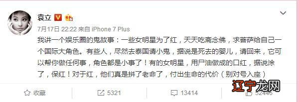 袁立微博爆料女星养小鬼,揭露明星一夜爆红的秘密,娱乐圈疯了!