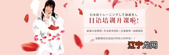 樱花日语学费北京_樱花日语学费_樱花日语学费