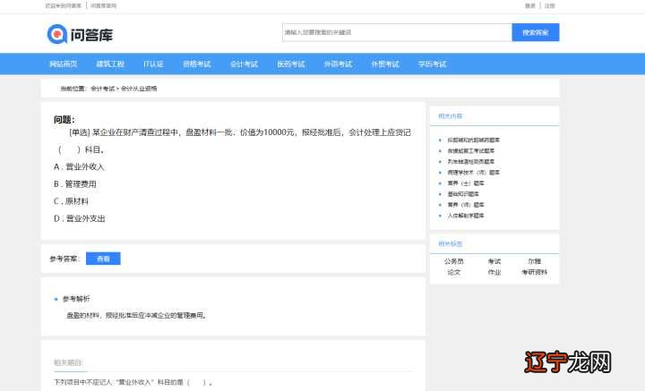 没有解析的不要，看答案解析要冲会员的不要 有没有适合大学生搜题的软件？