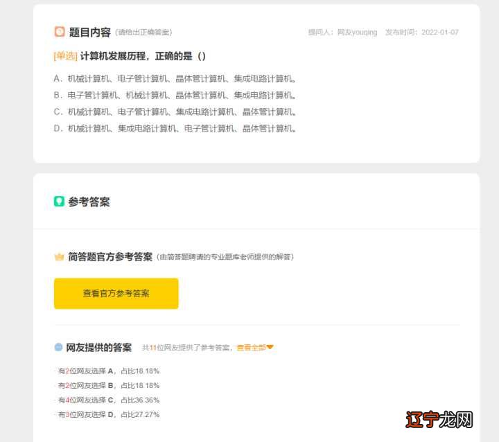 没有解析的不要，看答案解析要冲会员的不要 有没有适合大学生搜题的软件？