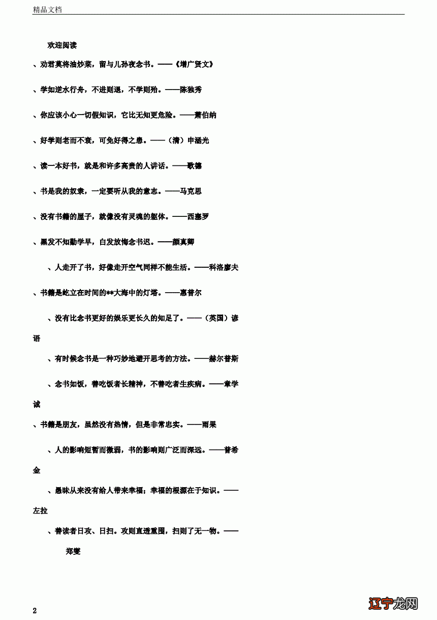 关于赞美老师的英语名人名言_歌颂师恩的句子