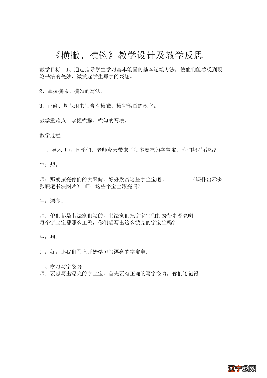 上 四年级书法教案