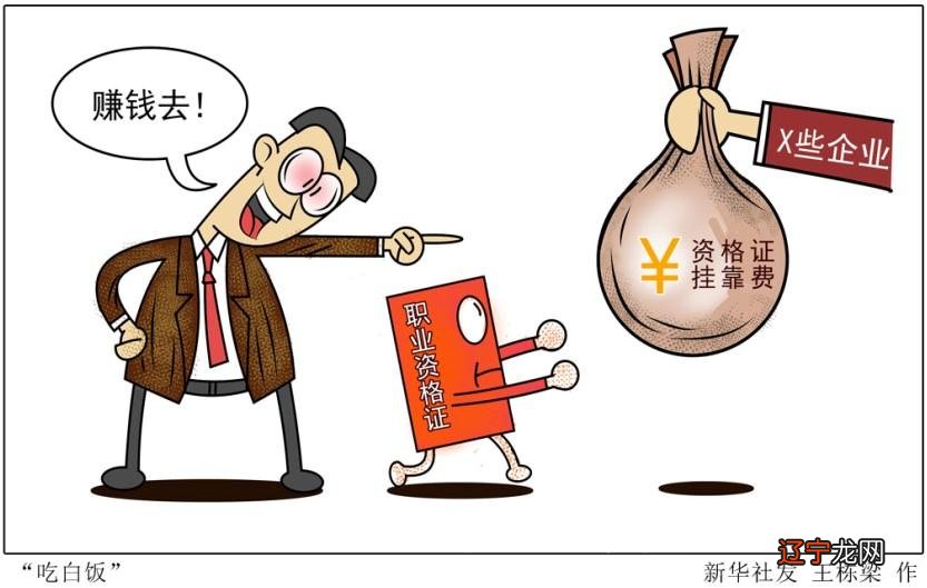 职业证书“挂靠”形成利益链条 挂证一年收入数万元