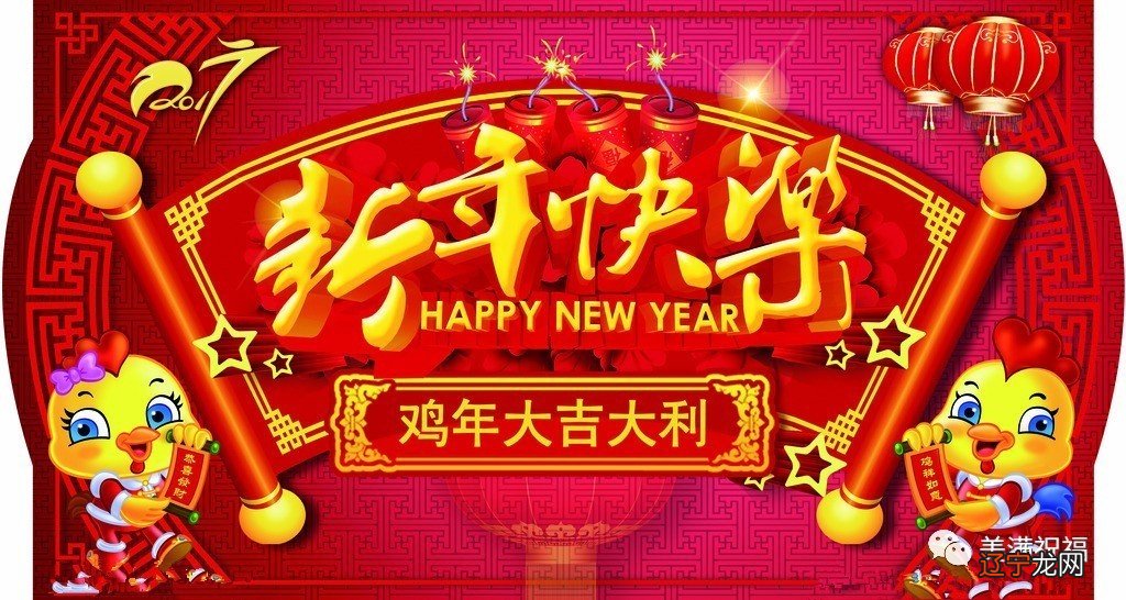 新年贺词祝福语76条