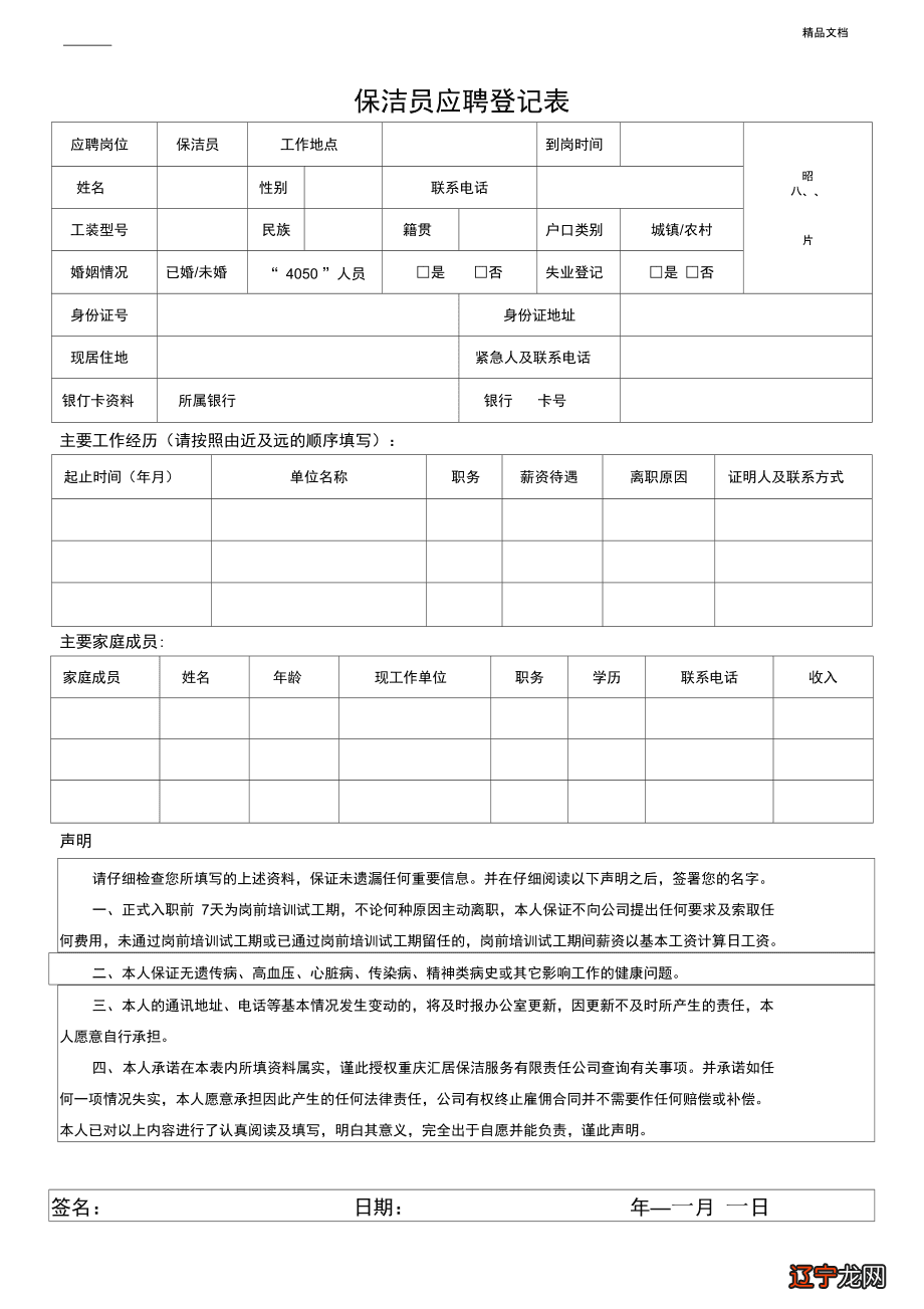 事业单位政审表咋填_政审表怎么填_政审表本人现实表现情况谁填