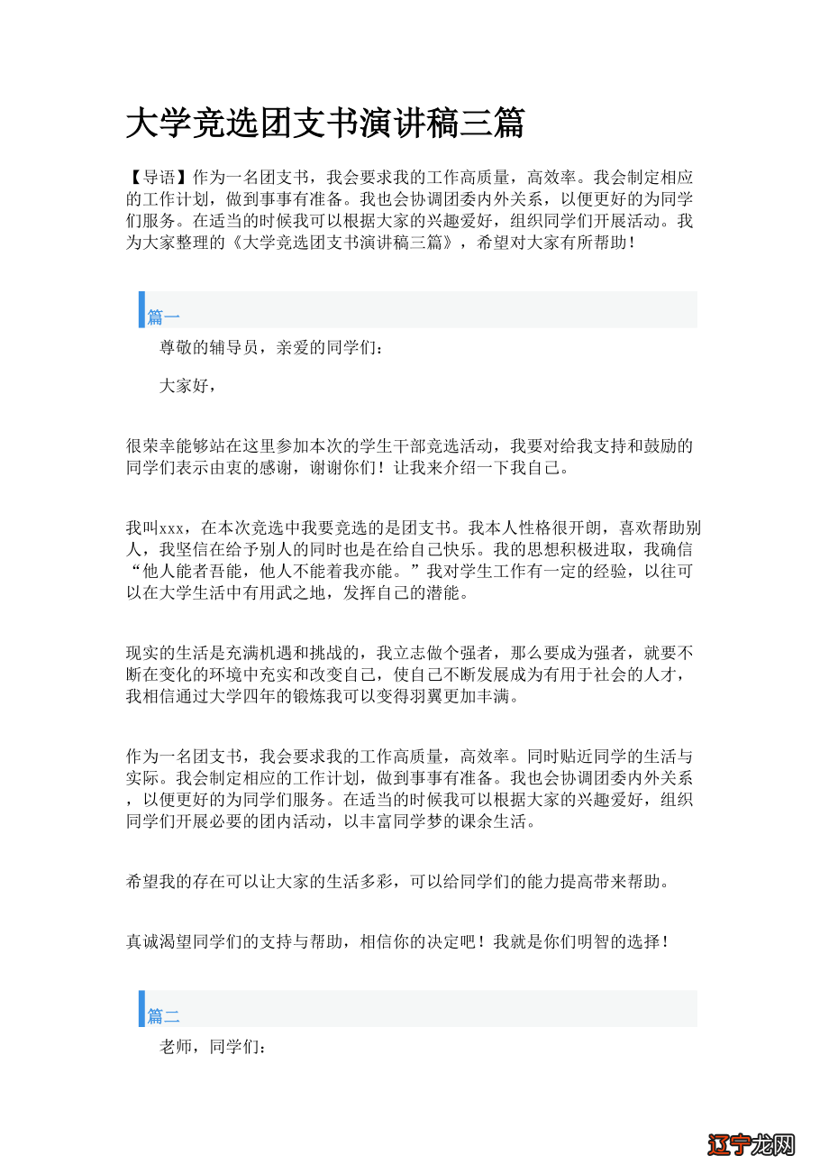 团支书竞选演讲稿优秀8篇