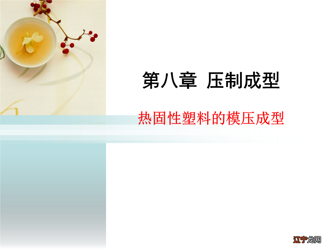 乙烯基树脂合成_三聚氰胺甲醛树脂的合成_酚醛树脂的合成