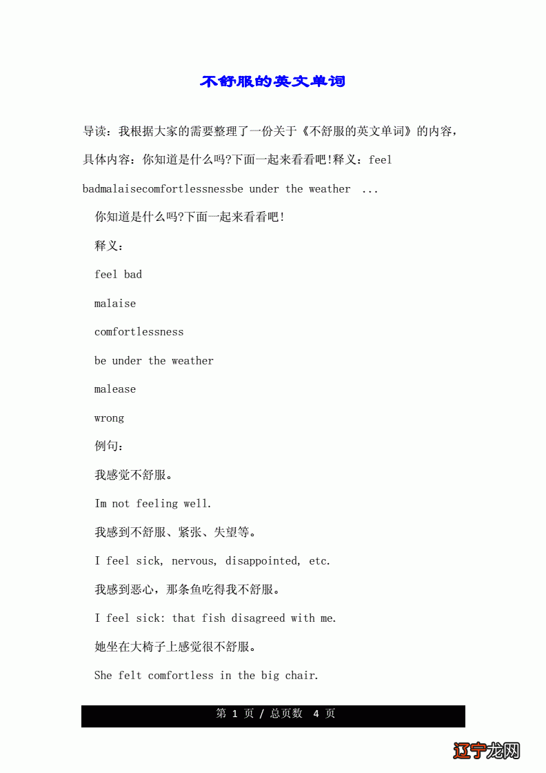 心里烦难受就难受是怎么回事_难受英语_低烧难受还是高烧难受