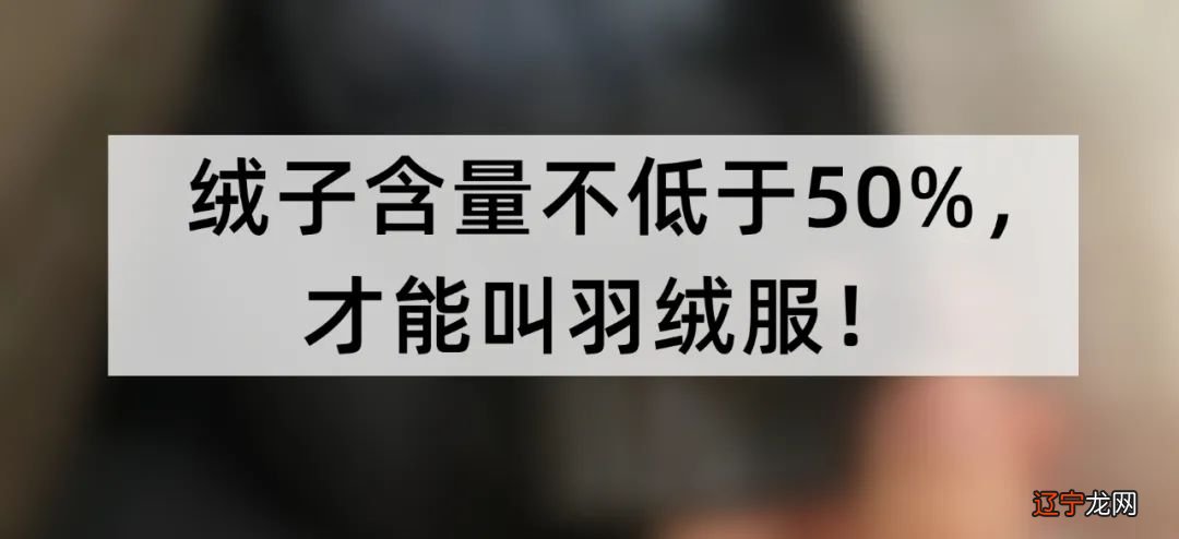 新国标落地!今年买羽绒服要注意这一点…