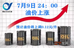 油价或上涨加满一箱多花5元，中国油价上涨的原因是什么？