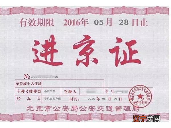 外地车怎么进北京 外地车怎么进北京