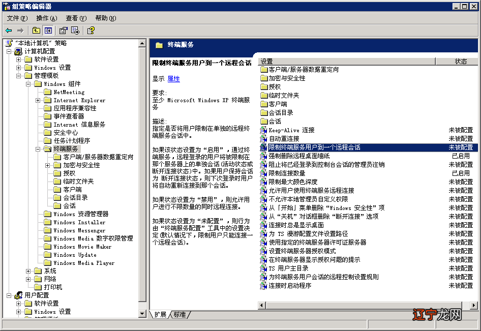 远程桌面连接时提示终端服务器超出了最大允许连接数解决方法小结