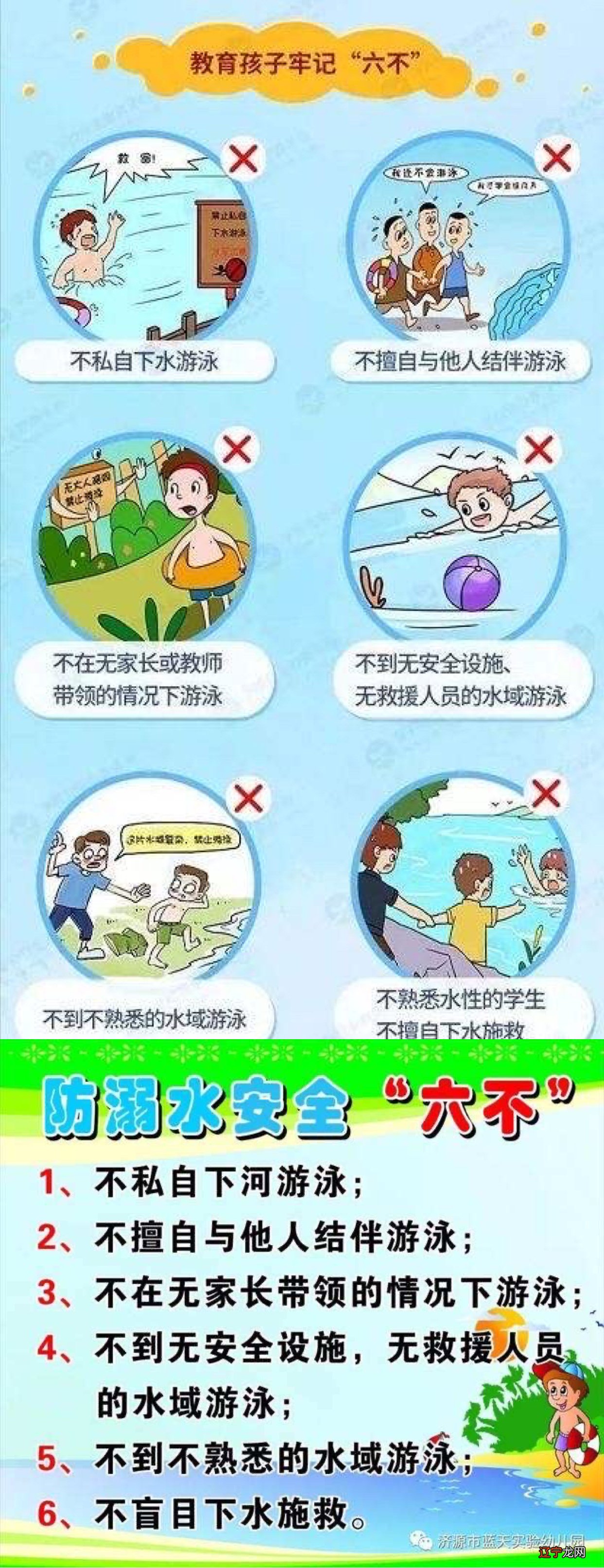 小学生防溺水安全知识试题