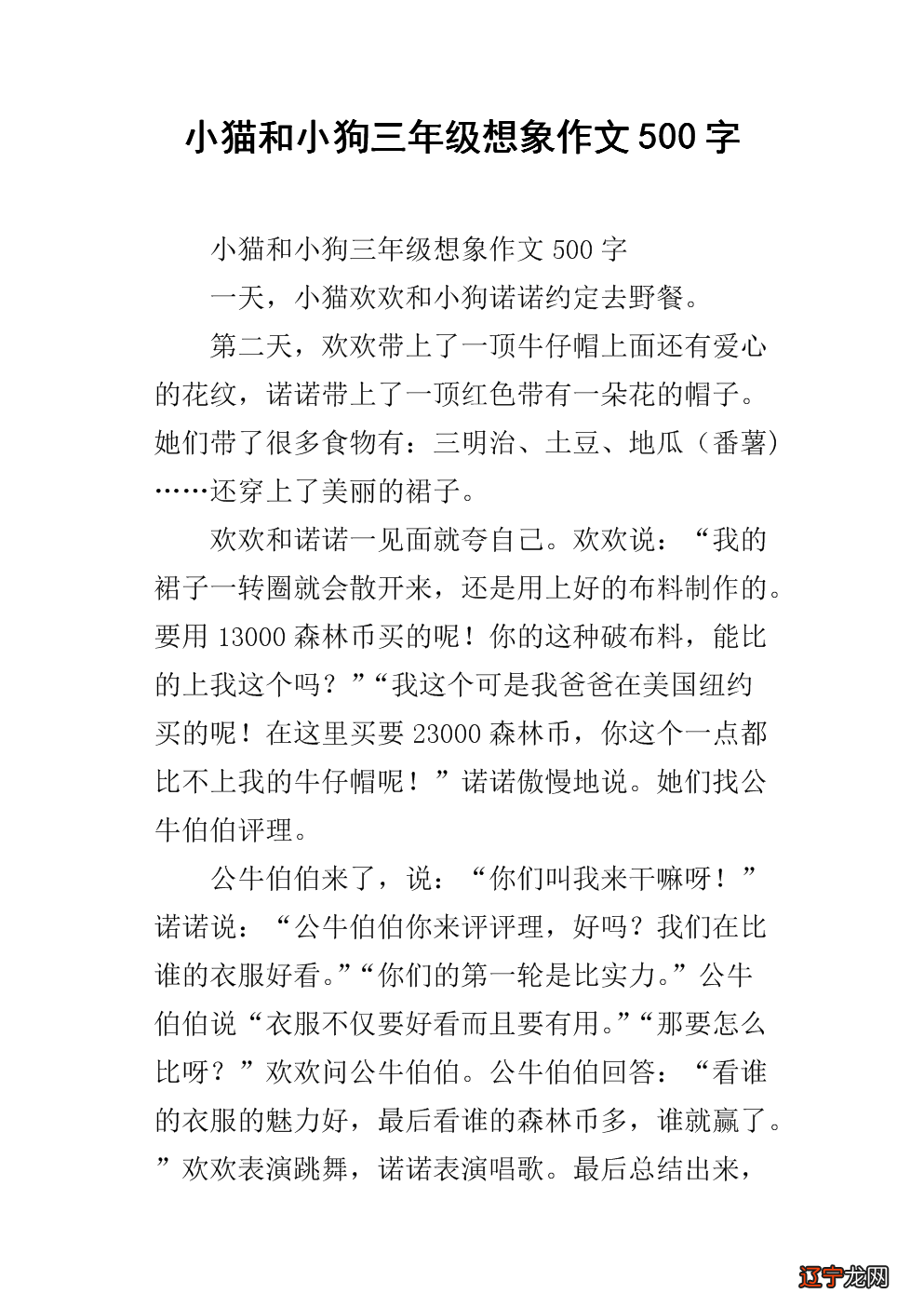小狗的故事作文300字
