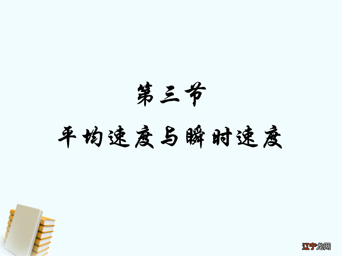 瞬时速度公式_瞬时变化率公式_瞬时速率公式