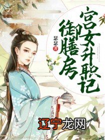 清朝后宫妃嫔等级_清朝后宫妃嫔列表_清朝后宫妃嫔等级