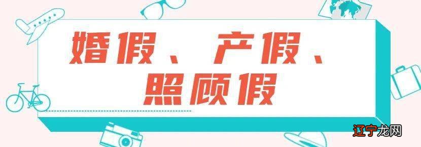 最新劳动法是怎么规定产假时间的