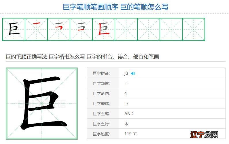 字级笔顺字典的是什么意思_为字的笔顺_为字笔顺