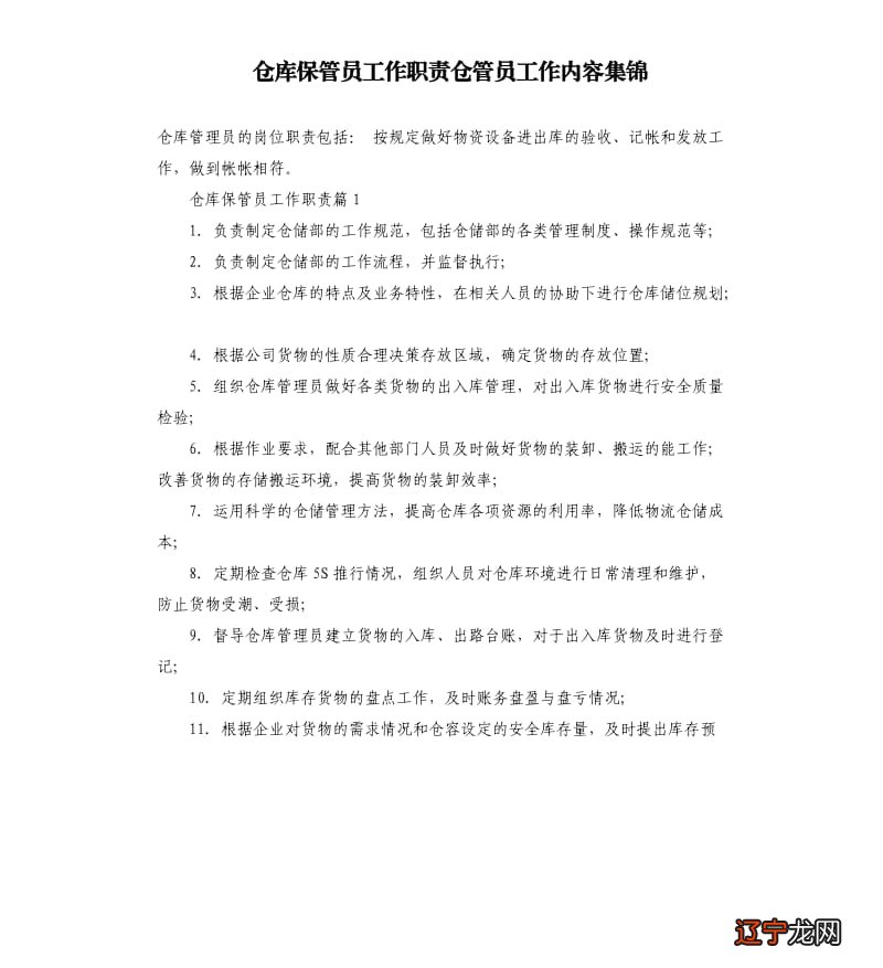 仓管员工作职责和主要工作内容
