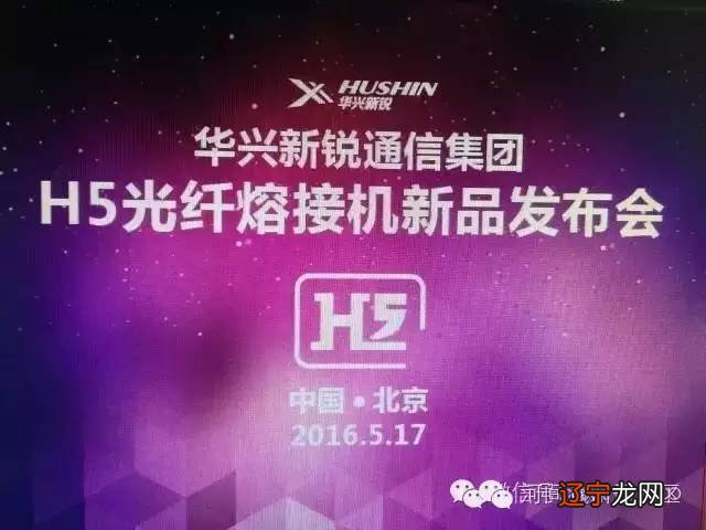 【瀛动态】瀛州经济开发区华兴新锐震撼发布H5光纤熔接机