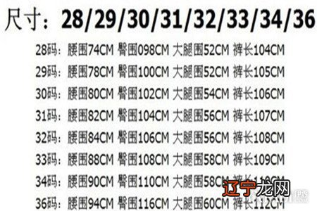 裤子尺码对照表eur40_XL是多大尺码 裤子尺码对照表