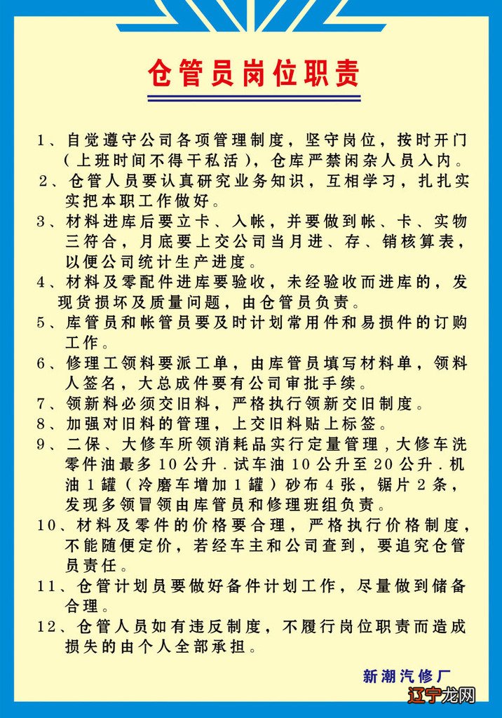 仓管员工作职责
