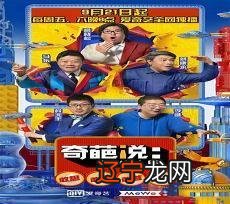 奇葩说第二季选手第二季冠军第二季男：奇葩说第三季选手