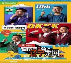 奇葩说第二季选手第二季冠军第二季男：奇葩说第三季选手