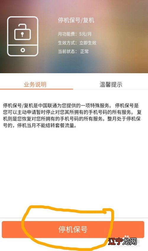 电信手机停机保号业务_手机停机保号协议套餐_手机停机保号