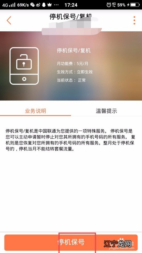 手机停机保号_电信手机停机保号业务_手机停机保号协议套餐