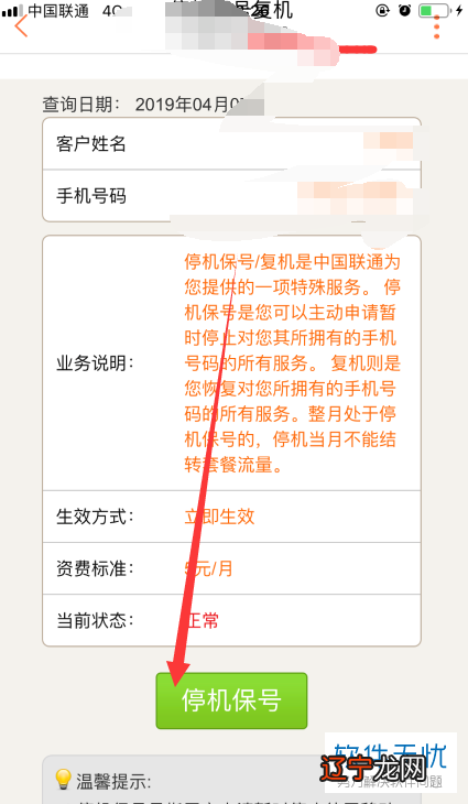 手机停机保号协议套餐_手机停机保号_电信手机停机保号业务